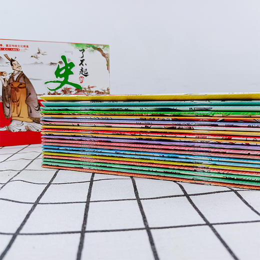 了不起的史记（全20册）赠 音频 6岁+ 600多幅全彩精美手绘  语言典雅轻松，图文并茂， 商品图1