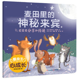 麦田里的神秘来宾