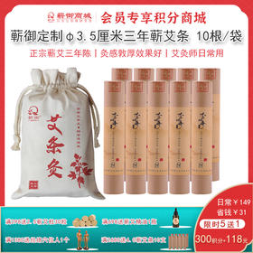 VIP13丨3.5蕲艾条