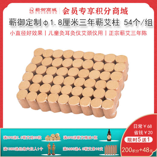 VIP13丨φ1.8C三年蕲艾柱 54个/板 商品图0