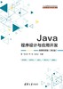 Java程序设计与应用开发（微课视频版） 商品缩略图0