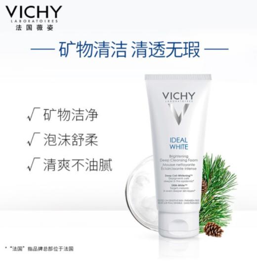 H| 薇姿VICHY 新科研焕采泡沫洁面霜100ml（补水保湿温和清洁洗面奶 法国原装进口） 商品图2