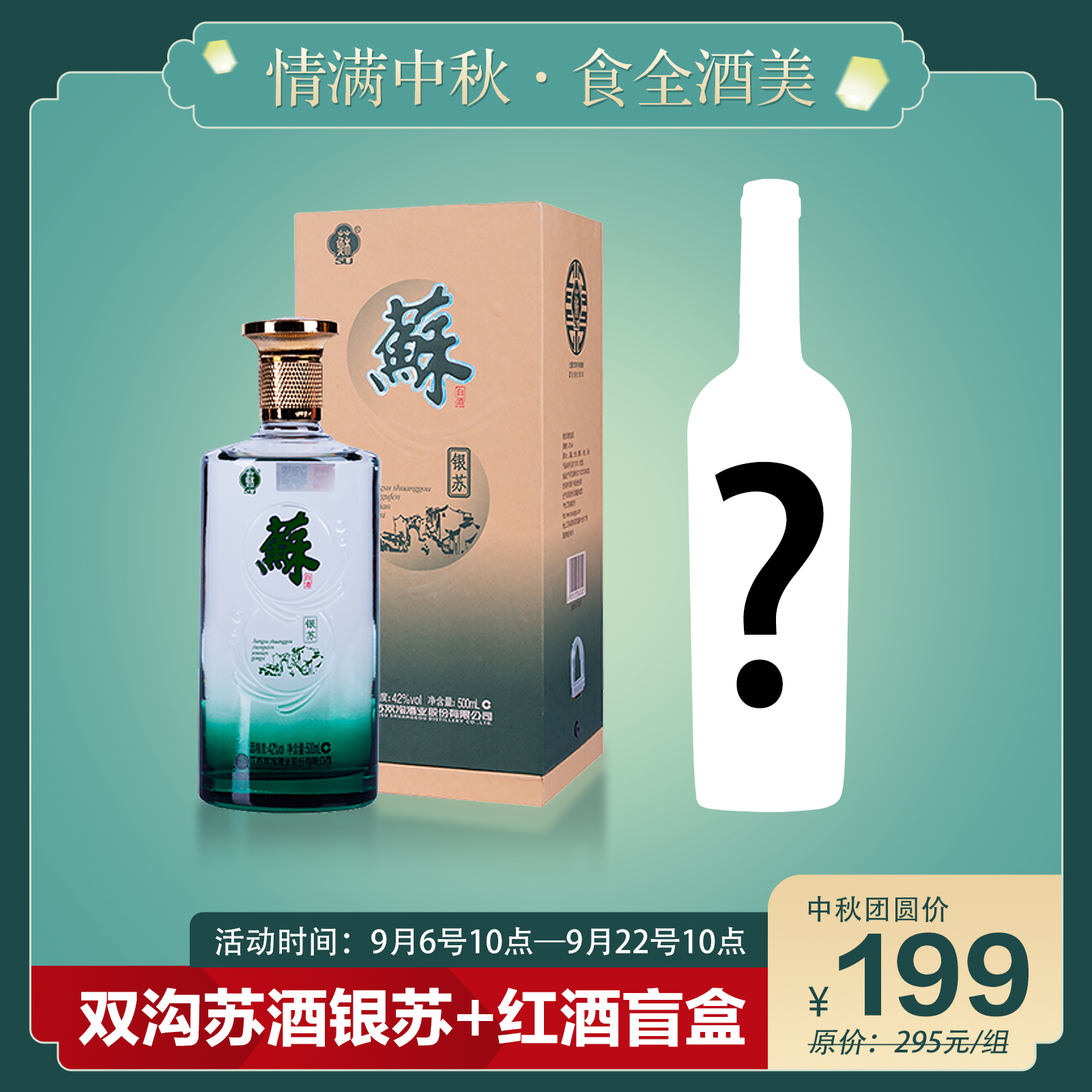 【红酒盲盒】双沟苏酒  银苏 42度 500ml