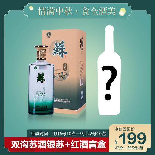 【红酒盲盒】双沟苏酒  银苏 42度 500ml 商品图0