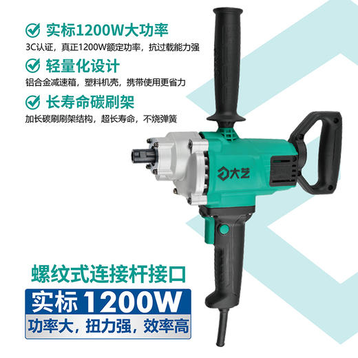 大艺搅拌机 商品图2