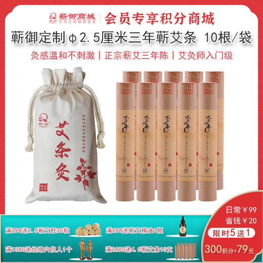 VIP13丨2.5蕲艾条 商品图0