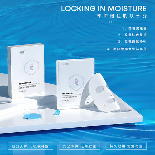 一片颜胶原蛋白凝脂焕颜面膜，阿敏生物 商品图2