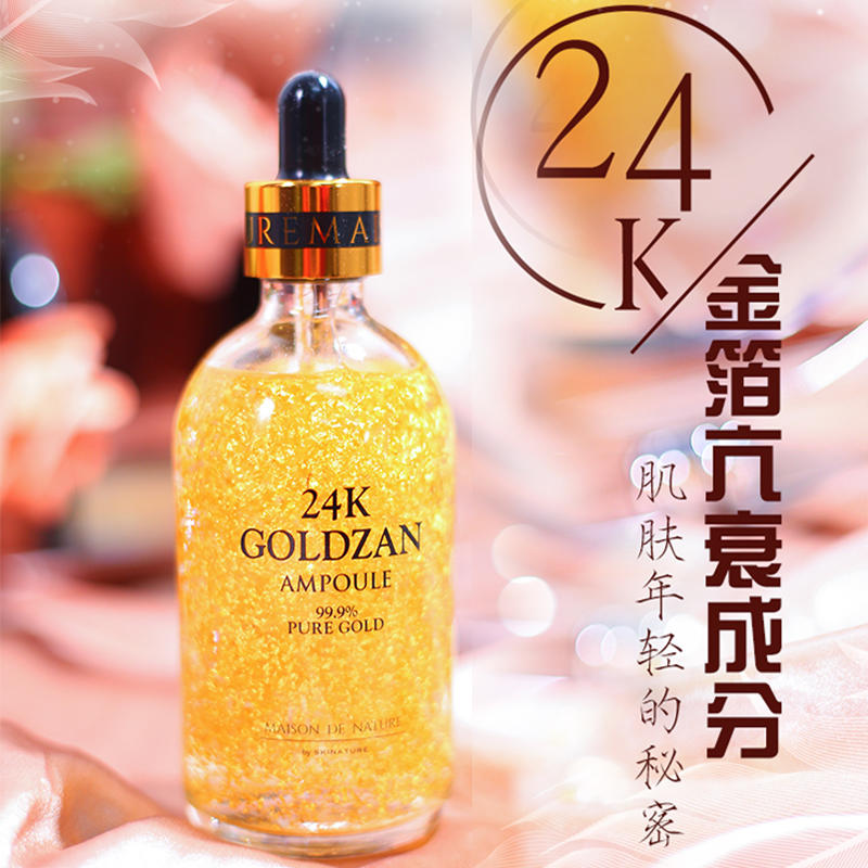 skinature思肤秀24k黄金精华液100ml嫩肤收缩毛孔抗衰老补水保湿美白