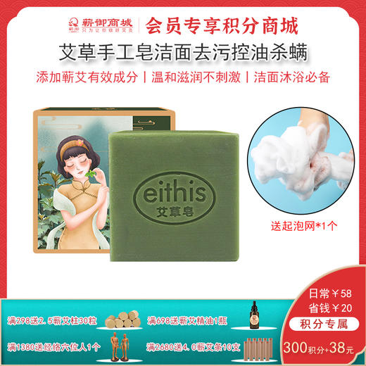 VIP13丨蕲艾手工皂 商品图0