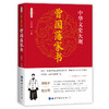 【9.9元包邮】曾国藩全集全书 解读曾国藩经典作品冰鉴 挺经家书家训 人生哲理绝学智慧 商品缩略图0