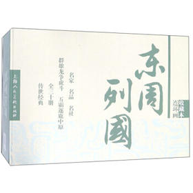 东周列国连环画收藏本(全30册)
