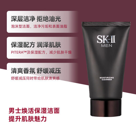 Y BF sk2 男士洁面 洗面奶男士焕活保湿洁面霜 补水保湿120g 商品图1