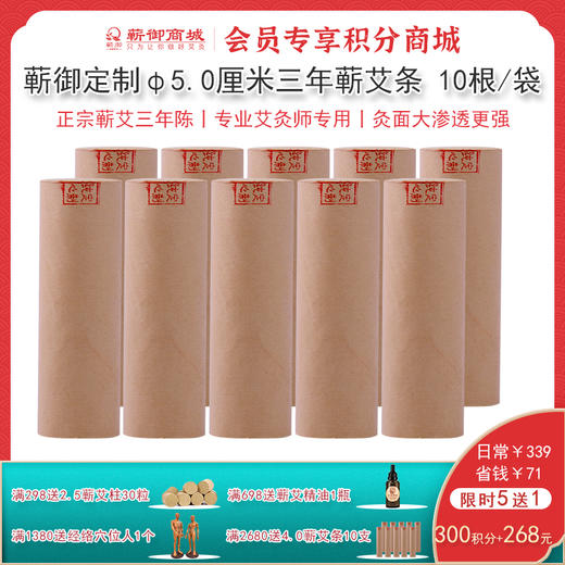 VIP13丨5.0蕲艾条 商品图0