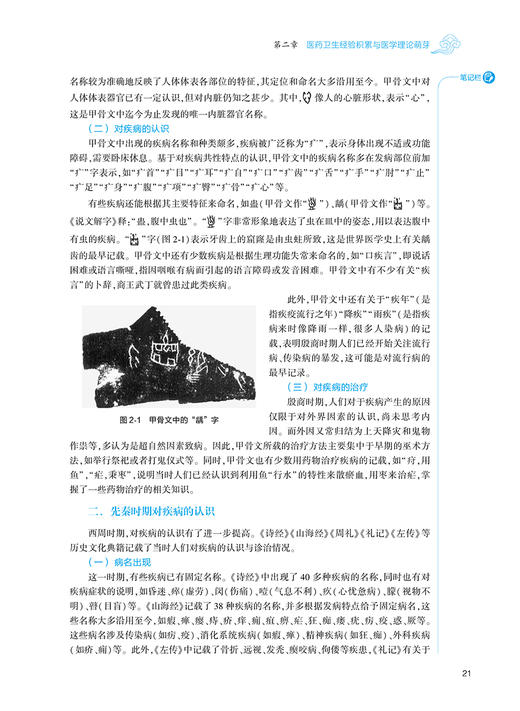 中国医学史 第3版 第四轮卫健委十四五规划教材 全国高等中医药教育教材 供中医学针灸推拿学等专业 陆翔陈丽云9787117315548 商品图4