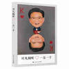 可凡倾听:一五一十 商品缩略图0