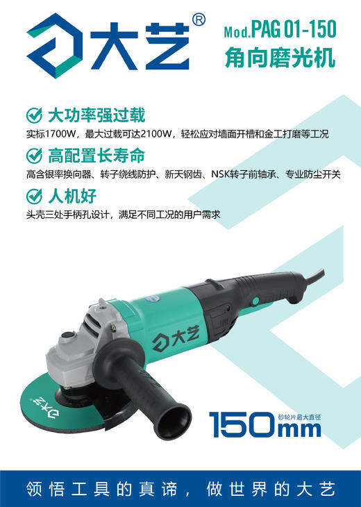 大艺150角磨机 商品图1