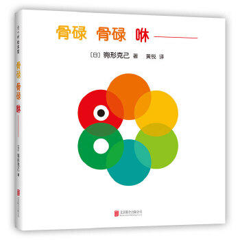 骨碌骨碌咻 商品图0