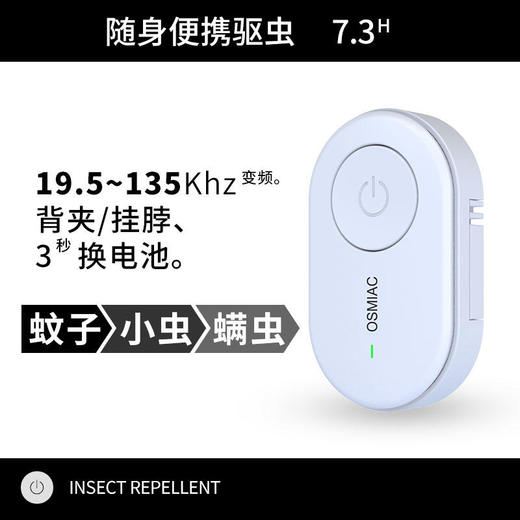 【超声波驱虫】OSMIAC超声波迷你驱虫器小巧便携宠物驱虫持久续航 商品图7