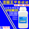 过线油专用油 甲基硅油 洁丽王JLW-101 透明线油防断线硅油 商品缩略图0