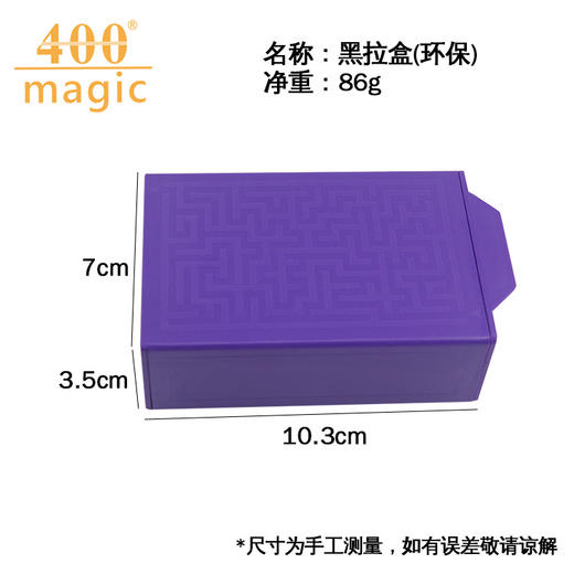 直播爆款 魔术玩具  百变魔术盒 魔术道具 百变魔箱 儿童益智玩具 商品图1