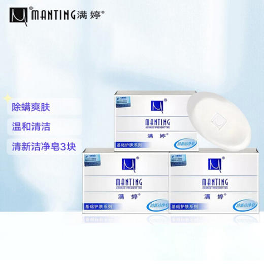 满婷香皂【100g】 商品图1