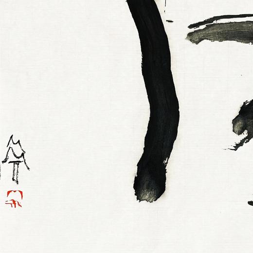 曾翔书法 · 单字系列之《月》 商品图1