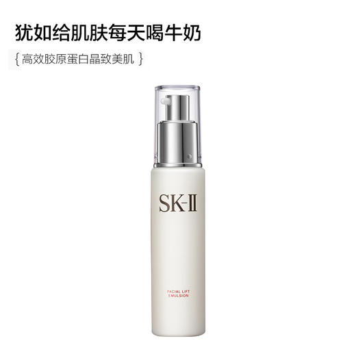 lpy1【班列精选原装正品】 sk2 骨胶原修护晶致乳液补水保湿100g 商品图2