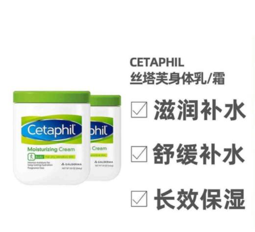 H| 丝塔芙（Cetaphil）大白罐保湿霜 进口儿童润肤乳身体乳成人洁面乳补水保湿面霜 大白罐保湿霜566g 商品图2