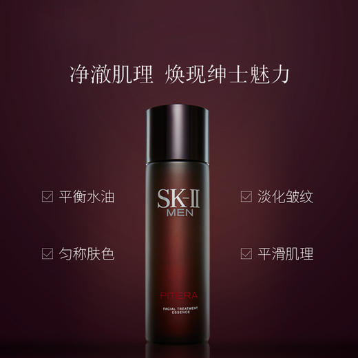 【中欧班列精选】 SK-II 男士黑色神仙水 精华补水保湿提亮肤色 160ml/230mlBF 商品图1