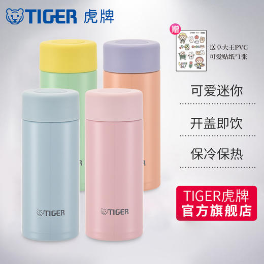 【6F】tiger虎牌卓大王联名款MOA-A12C可爱迷你小清新保温袋杯120ML 商品图1
