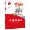 小英雄雨来 商品缩略图0