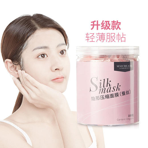 【一次性压缩面膜】 压缩面膜 隐形蚕丝干面膜纸超薄补水湿敷面膜 美妆个护 商品图1