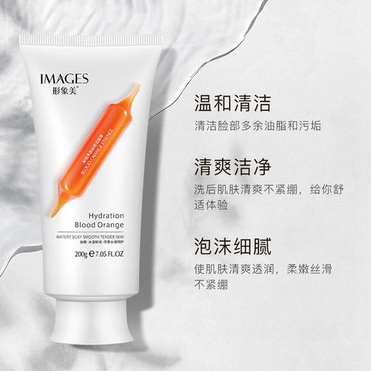 【美妆个护】形象美血橙洗面奶深层清洁补水保湿 商品图1