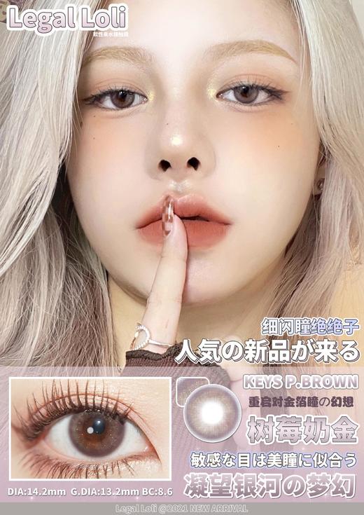 legalloli 美瞳 树莓奶金 商品图0