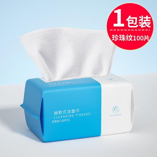 【美妆个护】妃琳卡洗脸巾珍珠加厚卸妆巾干湿两用100抽化妆棉柔巾 商品图0