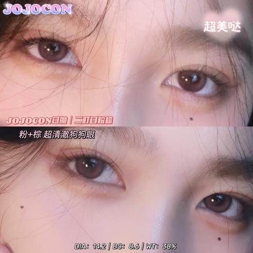 【小红书推荐款】二町目粉（baby同款霓虹香波），jojocon日抛/直径14.2，88/一盒，158/两盒，288/四盒（一盒10片装，度数不同至少拍两盒，最高度数有1000） 商品图11