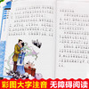 扫码读幼学琼林儿童国学启蒙经典小学正版注音版7-10岁小学生早教儿童书一年级课外书阅读小学生儿童文学经典诵读国学启蒙早教书籍 商品缩略图3