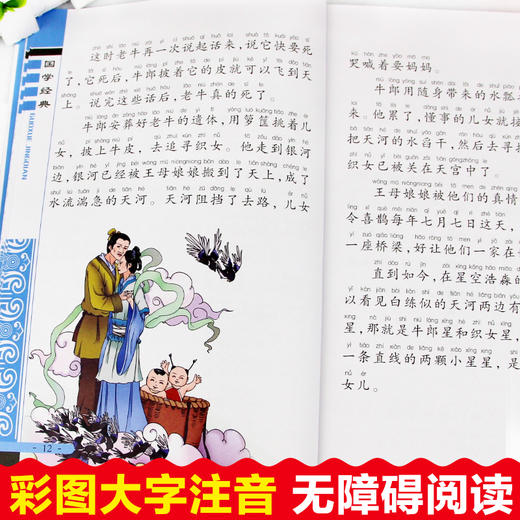 扫码读幼学琼林儿童国学启蒙经典小学正版注音版7-10岁小学生早教儿童书一年级课外书阅读小学生儿童文学经典诵读国学启蒙早教书籍 商品图3