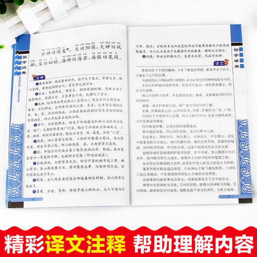 扫码读幼学琼林儿童国学启蒙经典小学正版注音版7-10岁小学生早教儿童书一年级课外书阅读小学生儿童文学经典诵读国学启蒙早教书籍 商品图2
