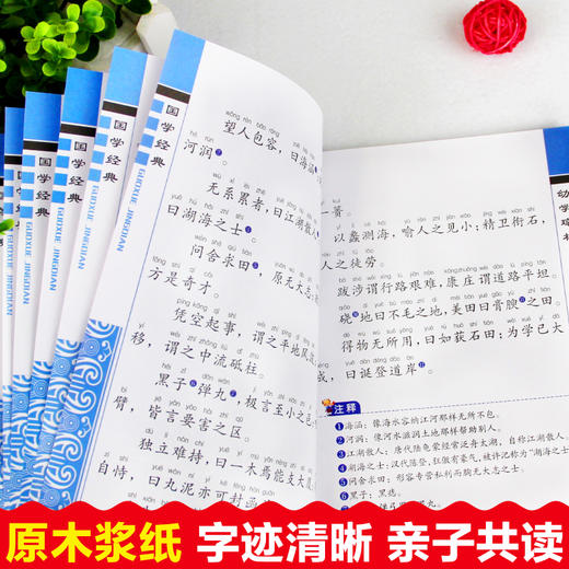 扫码读幼学琼林儿童国学启蒙经典小学正版注音版7-10岁小学生早教儿童书一年级课外书阅读小学生儿童文学经典诵读国学启蒙早教书籍 商品图4