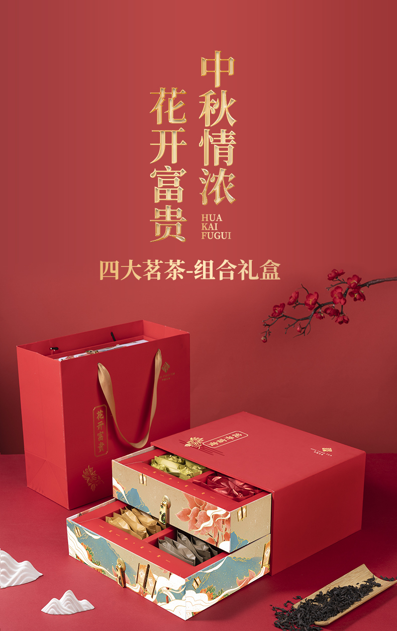 茶叶金骏眉正山小种大红袍铁观音四大茗茶组合年货礼盒中秋茶礼华源