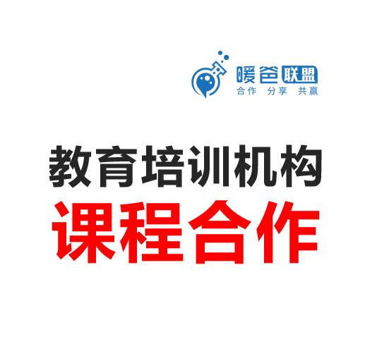 教育培训机构活动方案-课程合作方案 商品图0