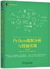 Python数据分析与挖掘实战  第2版 张良均 机械工业出版社9787111640028 商品缩略图0
