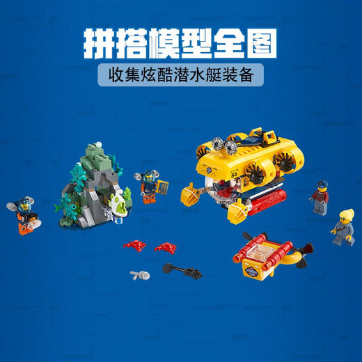 乐高 海洋探索潜水艇 60264 商品图3