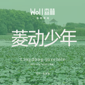 孩子志独立营：菱动少年 国庆假期 10/7  采菱角、真人CS、水球大战，体验收获、科普认知、穿越火线，让孩子动起来