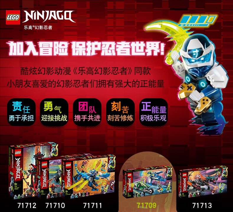 乐高 杰和劳埃德的极速战车(71709)