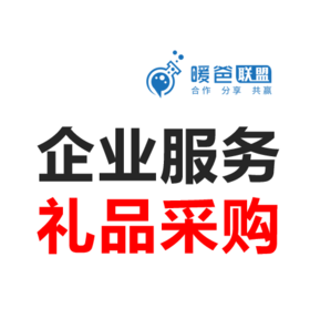 企业服务方案-礼品采购-集采系统