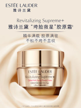 【中欧班列精选】雅诗兰黛胶原霜 智妍面霜 清爽/滋润 75ml（二代）