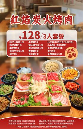 抢购截止日期9月30日【白云|永泰】高品质韩式烤肉盛宴！仅¥128抢价值402「红焰炭火烤肉」3人餐=梅花肉+葱味牛五花+牛里脊+梅花肉+韩式小香肠等