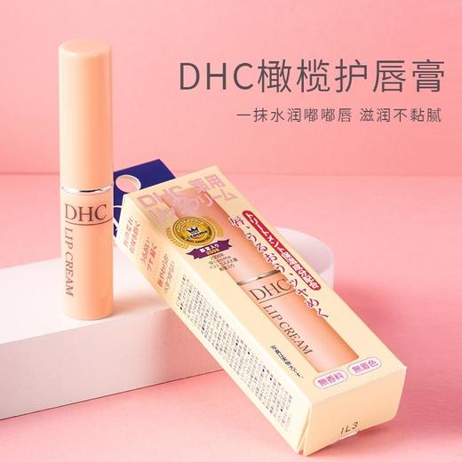 DHC橄榄护唇膏无色润唇膏保湿滋润淡化唇纹1.5g 商品图0